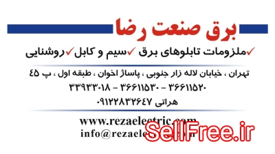 کلیه خدمات برق روشنایی و صنعتی